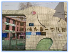 临泽县幼儿园（便携录播）