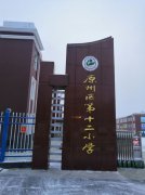 宁夏固原原州区第十二小学（录播教室）