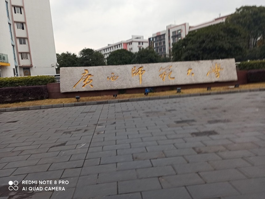 广西师范大学育才校区全景慕课